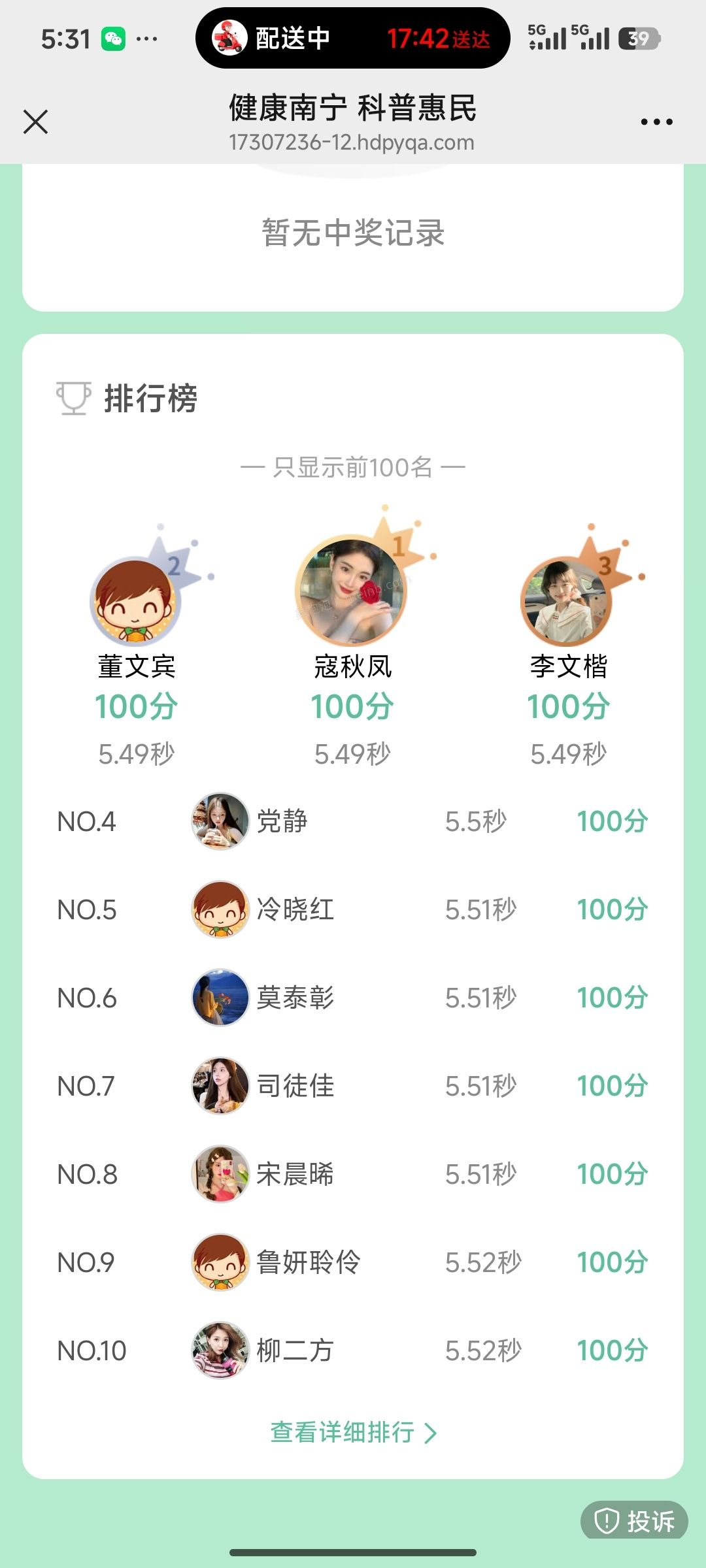 健康南宁答题抽奖 - 美泡泡