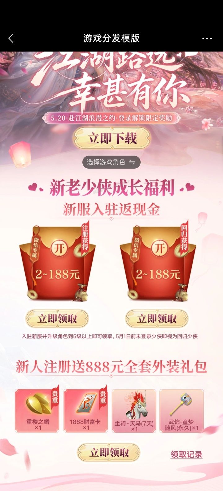 天龙八部回归领红包 - 美泡泡