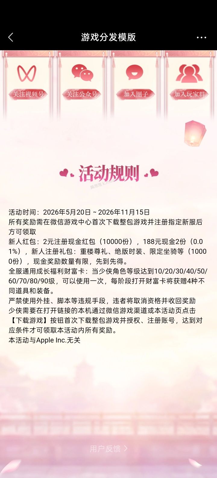 天龙八部回归领红包 - 美泡泡