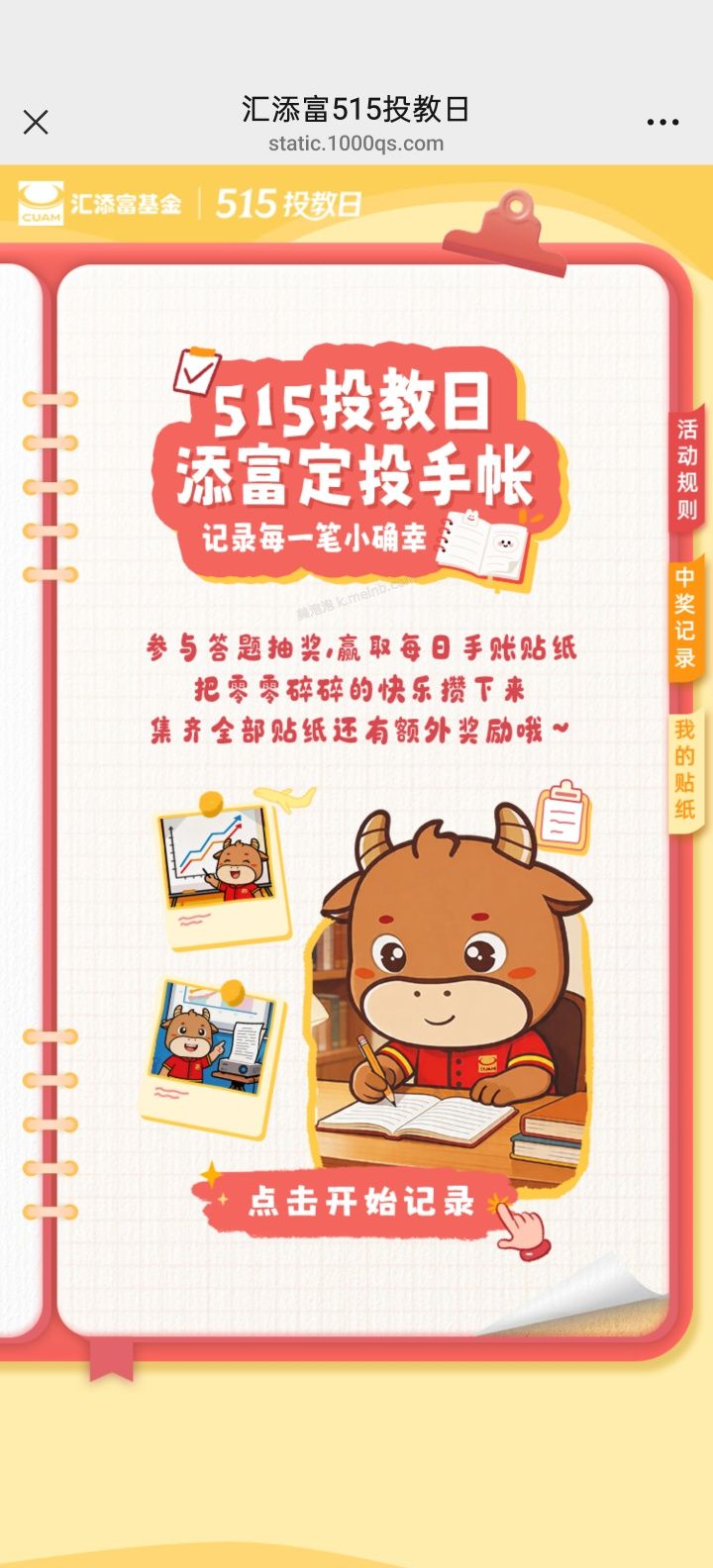 汇添富基金完成任务抽红包 - 美泡泡