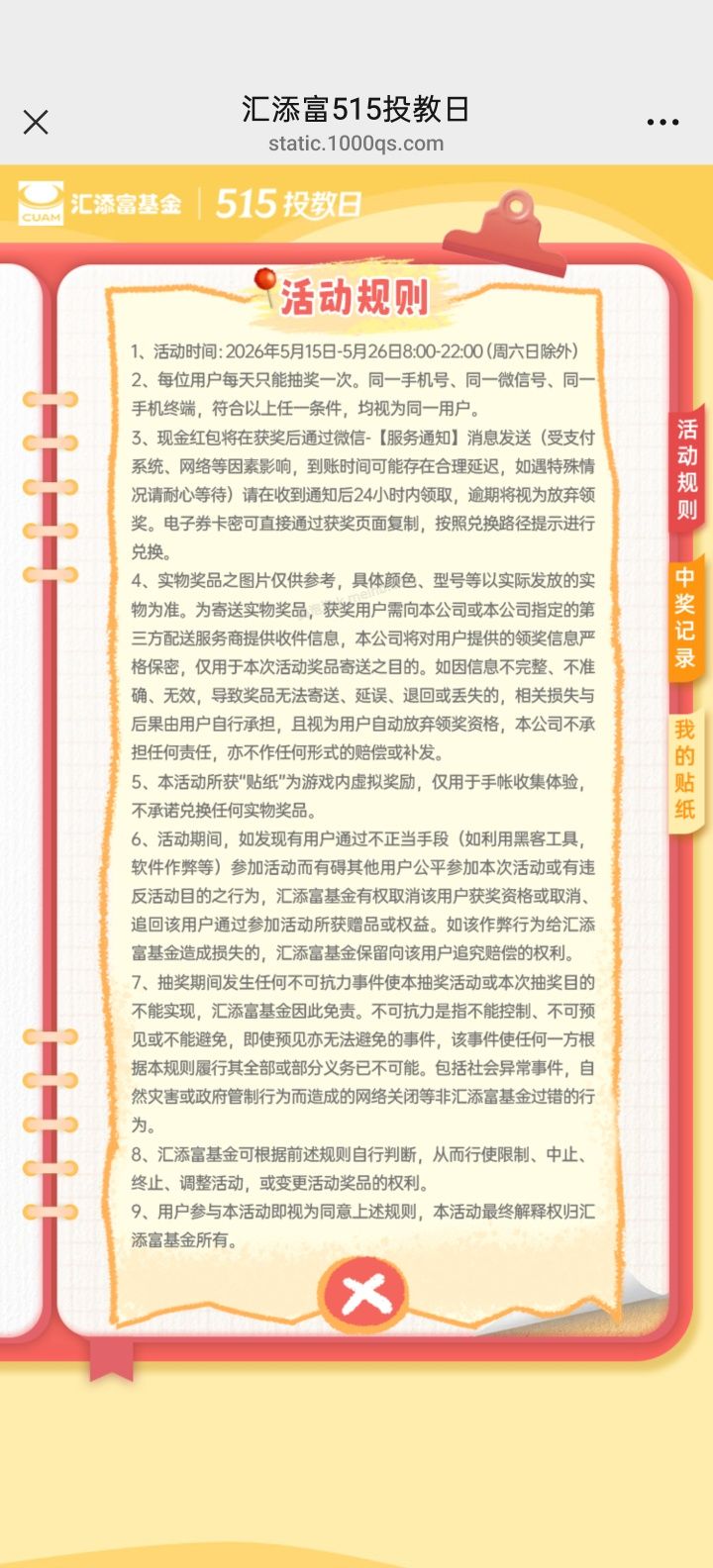 汇添富基金完成任务抽红包 - 美泡泡