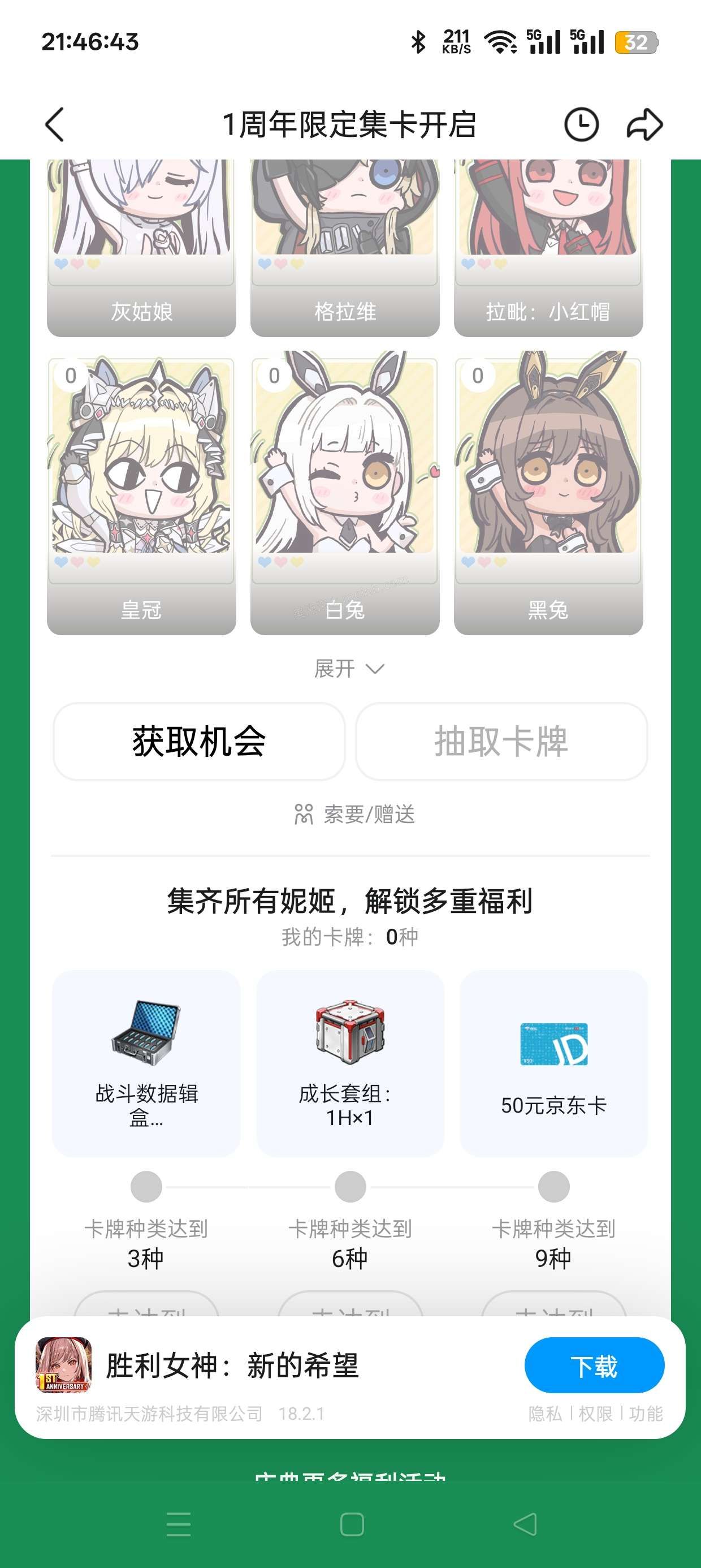 胜利女神集卡抽e卡 - 美泡泡