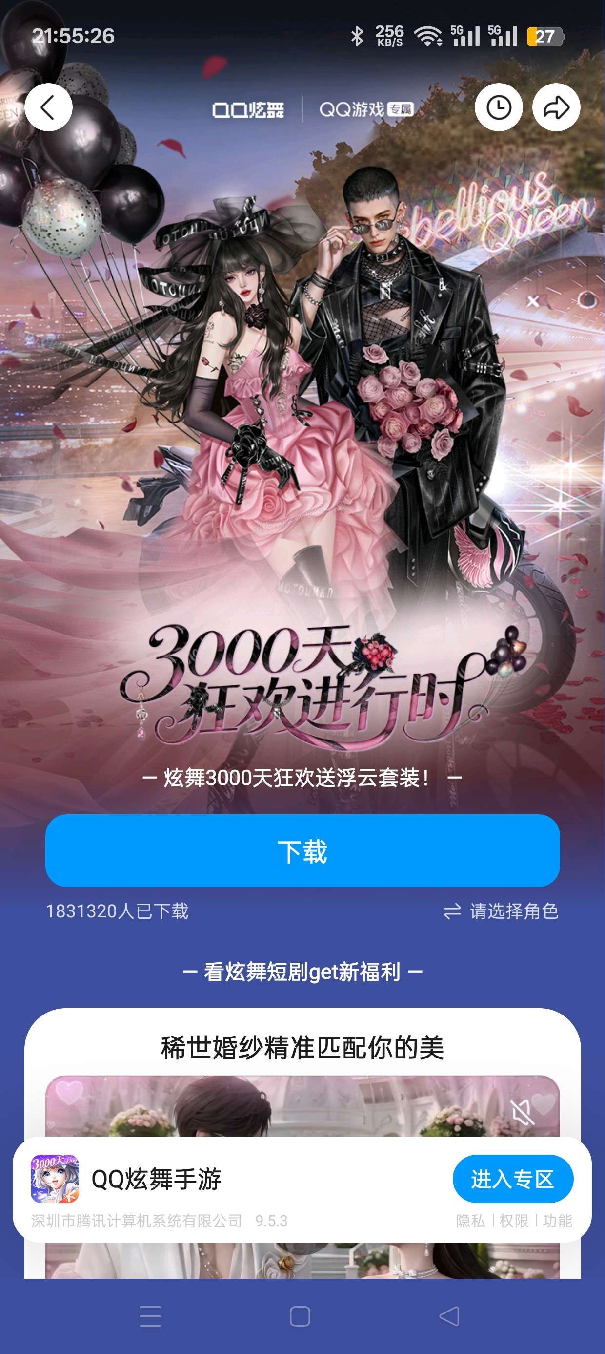 QQ炫舞注册抽红包 - 美泡泡