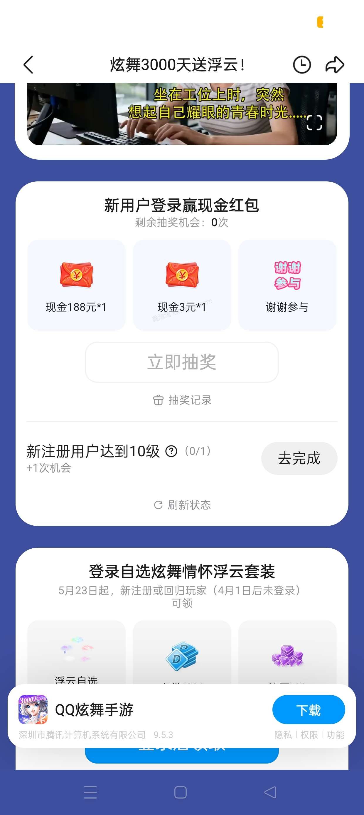 QQ炫舞注册抽红包 - 美泡泡