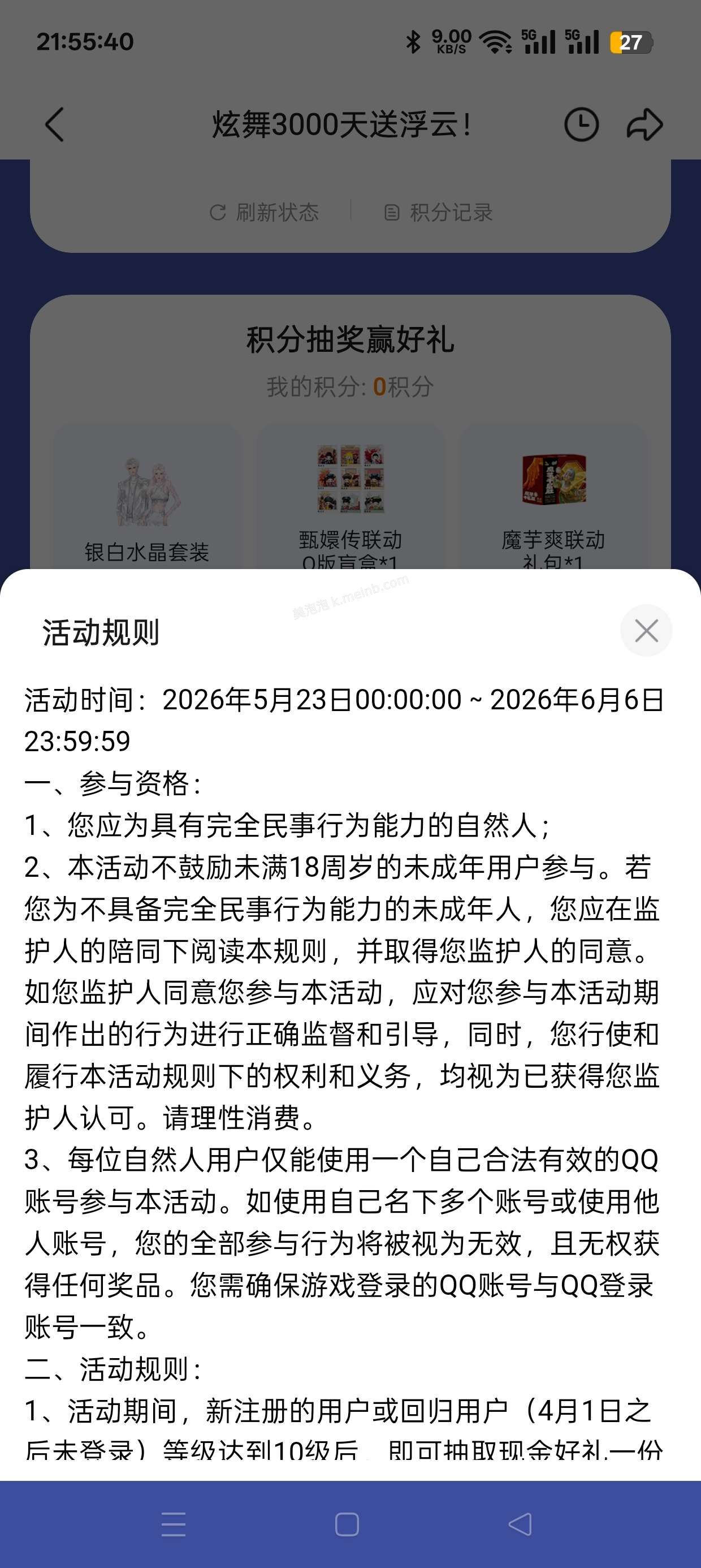 QQ炫舞注册抽红包 - 美泡泡