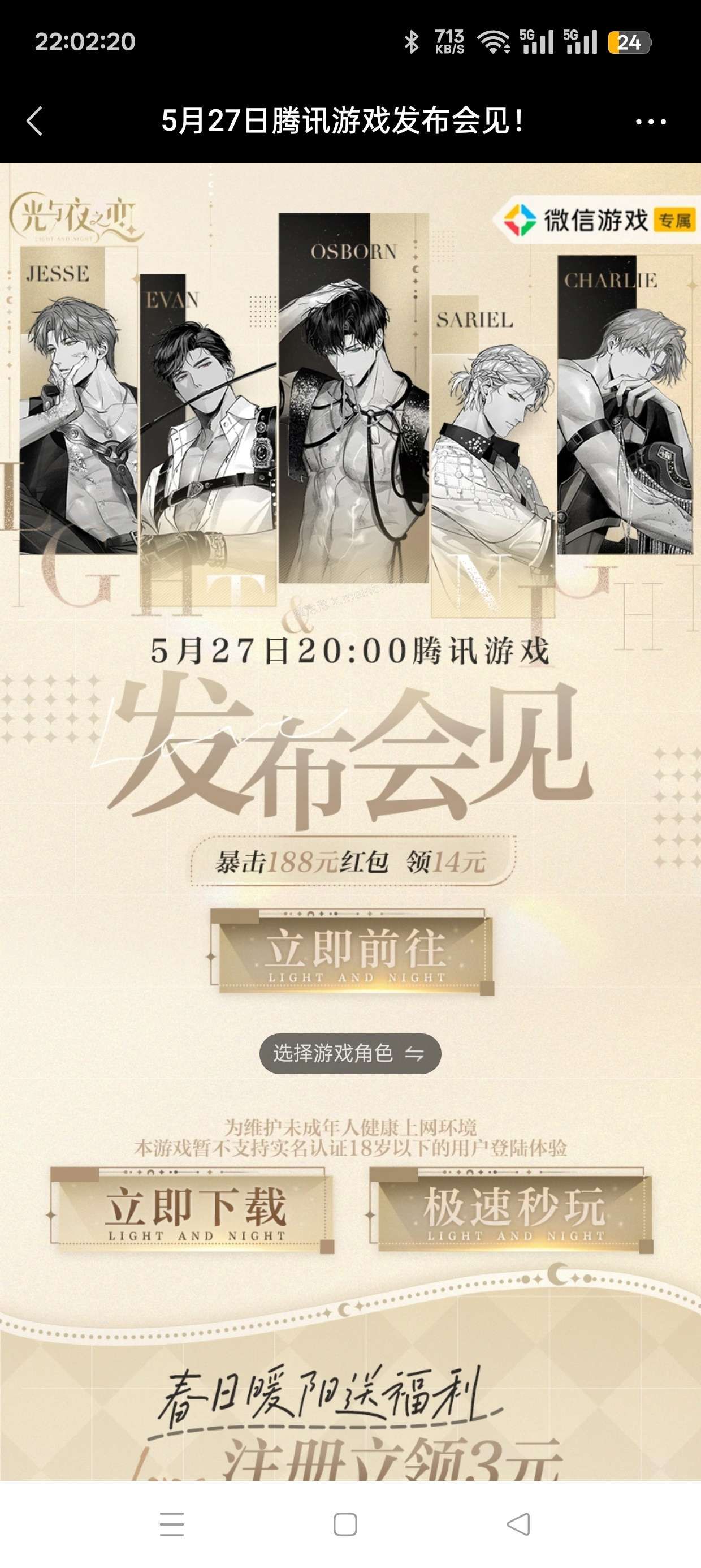 光与夜之恋注册抽红包 - 美泡泡