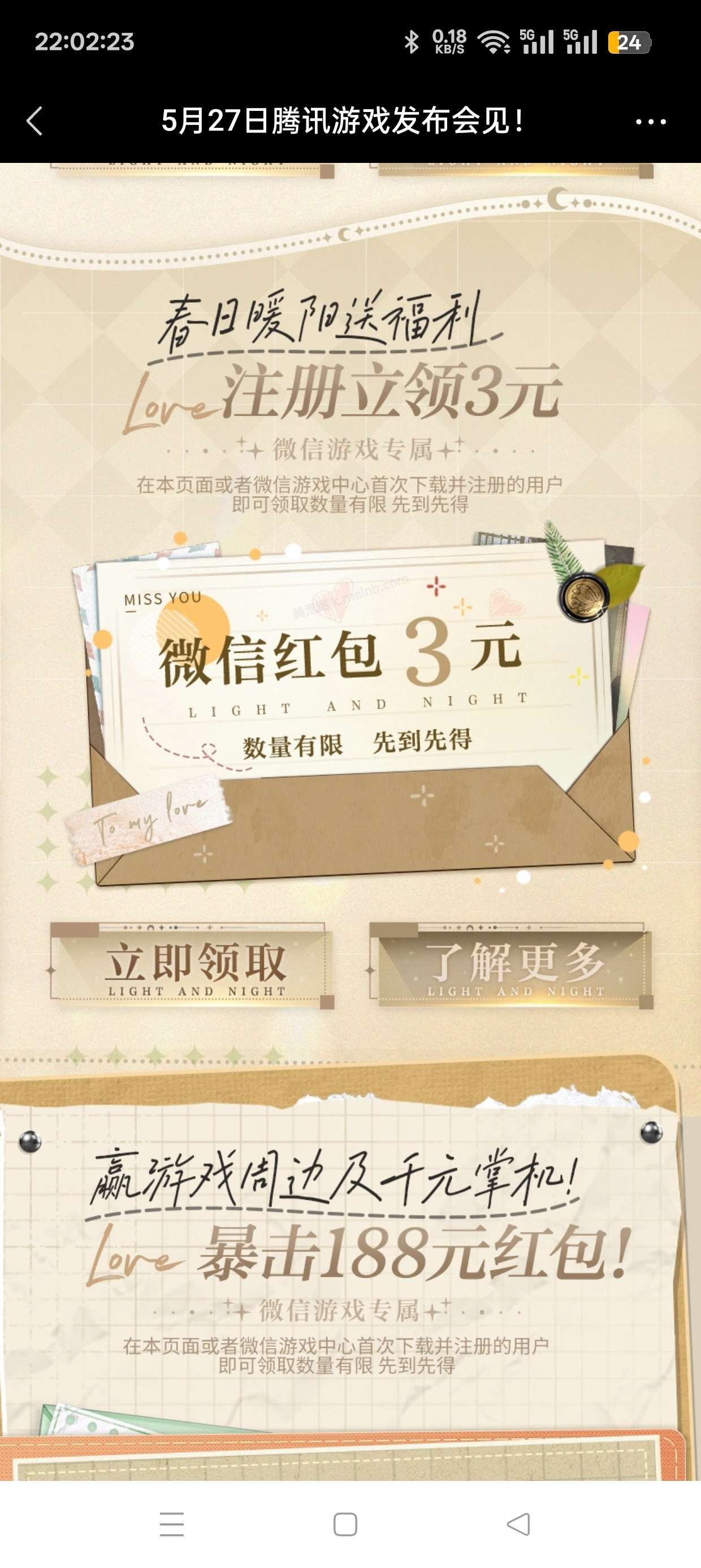 光与夜之恋注册抽红包 - 美泡泡