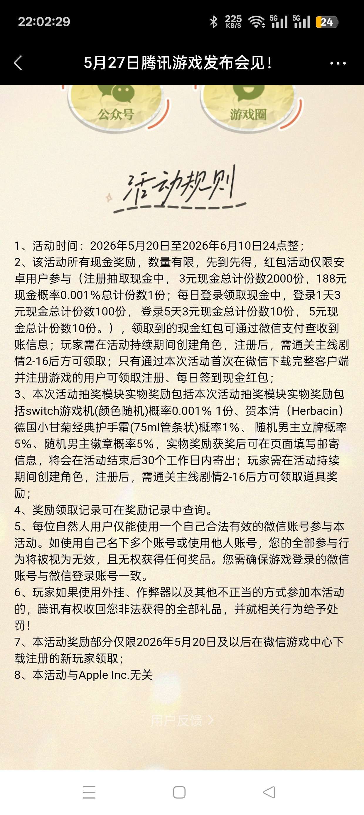 光与夜之恋注册抽红包 - 美泡泡