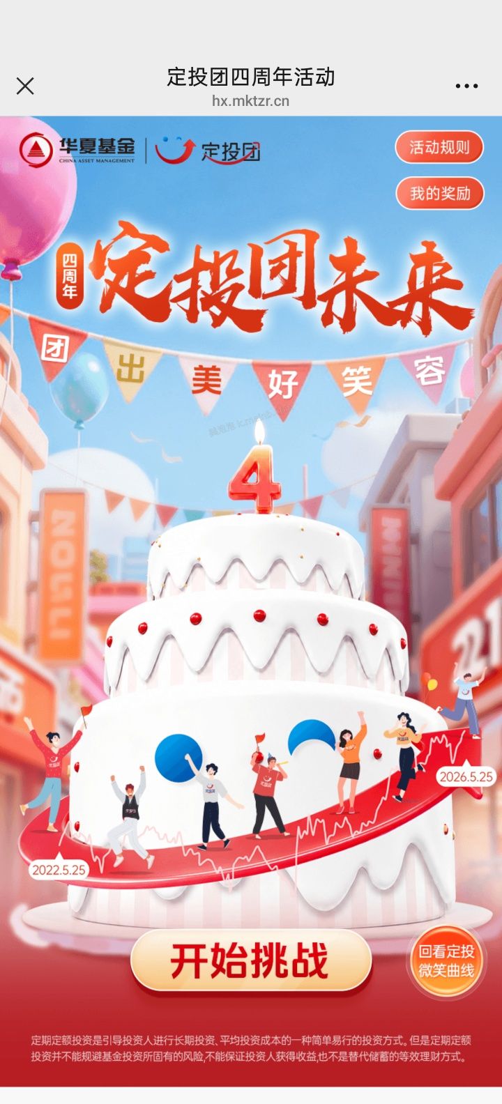 华夏基金完成任务抽红包 - 美泡泡