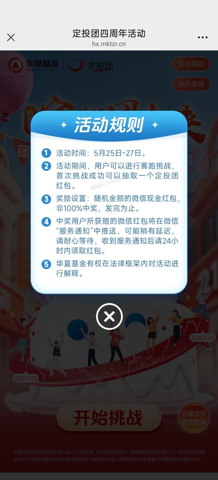 华夏基金完成任务抽红包 - 美泡泡