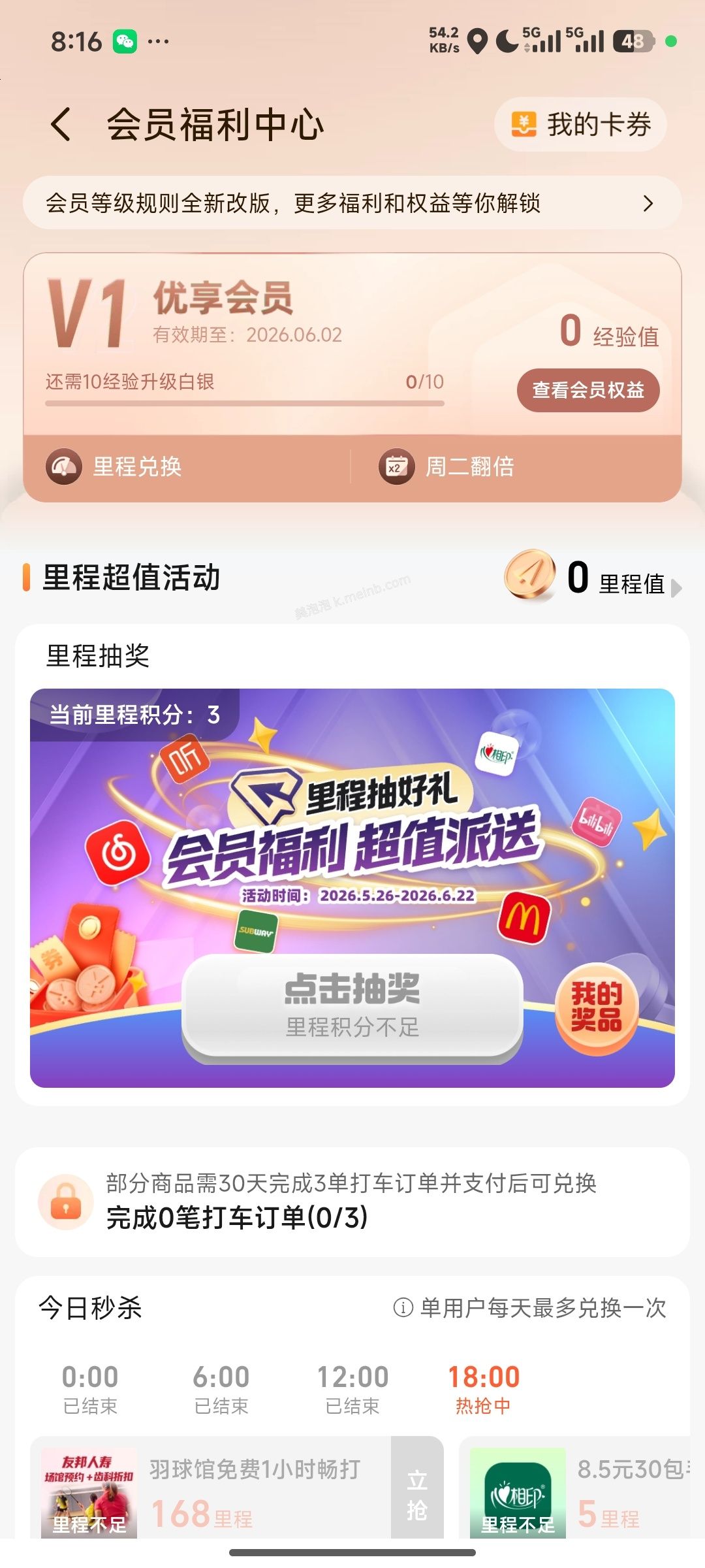 高德地图抽奖 - 美泡泡