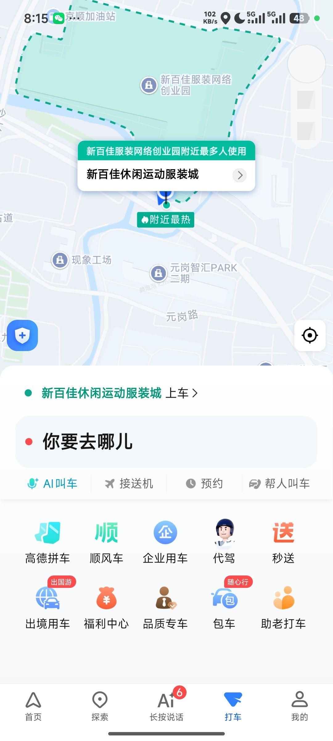 高德地图抽奖 - 美泡泡