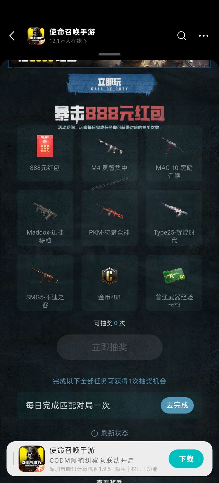 使命手游完成任务抽红包 - 美泡泡