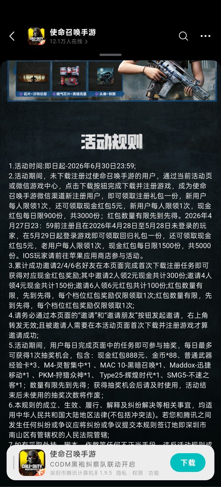 使命手游完成任务抽红包 - 美泡泡