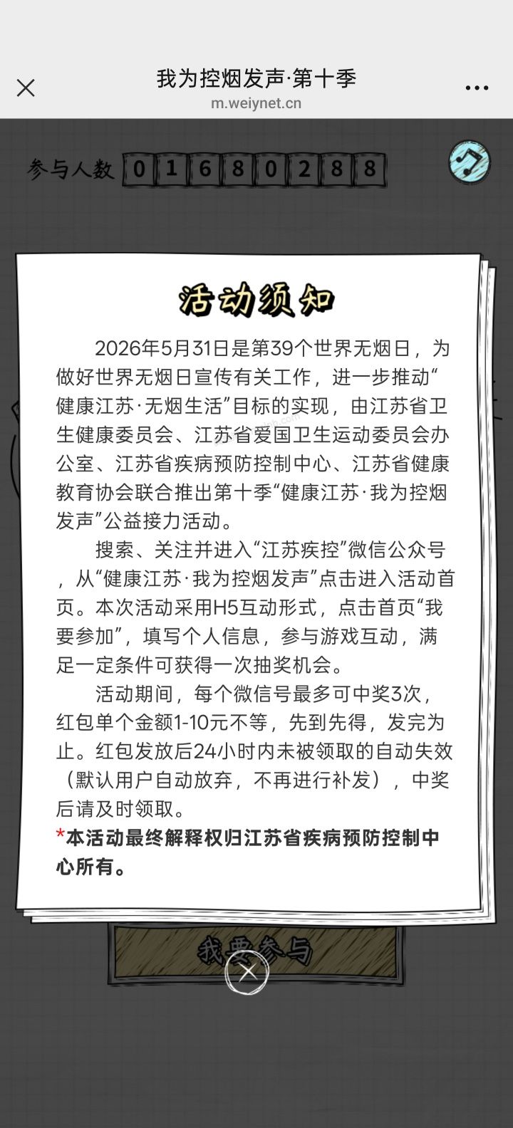 江苏疾控完成任务抽红包 - 美泡泡