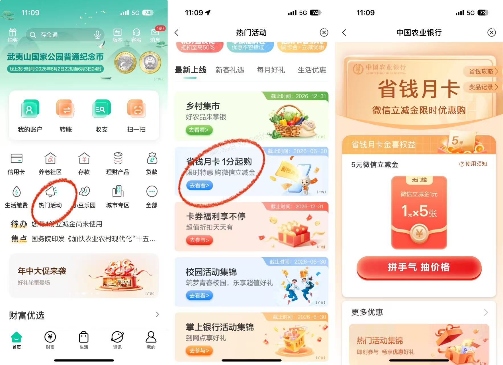 农业银行抽立减金 - 美泡泡
