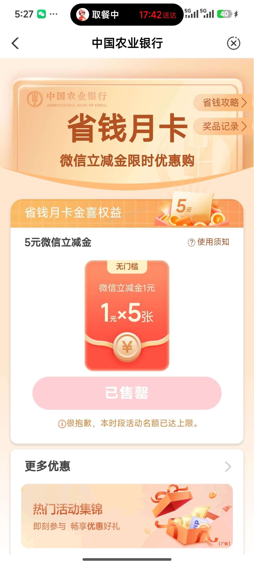 农业银行抽立减金 - 美泡泡