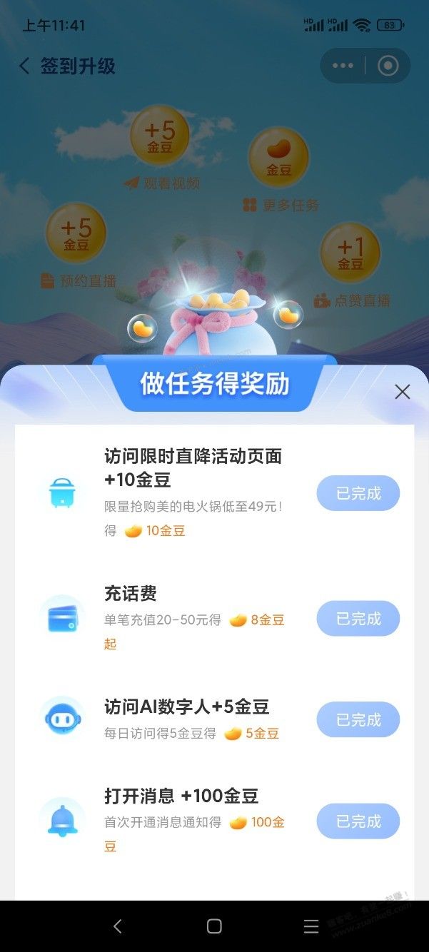 电信49元美的电火锅 - 美泡泡