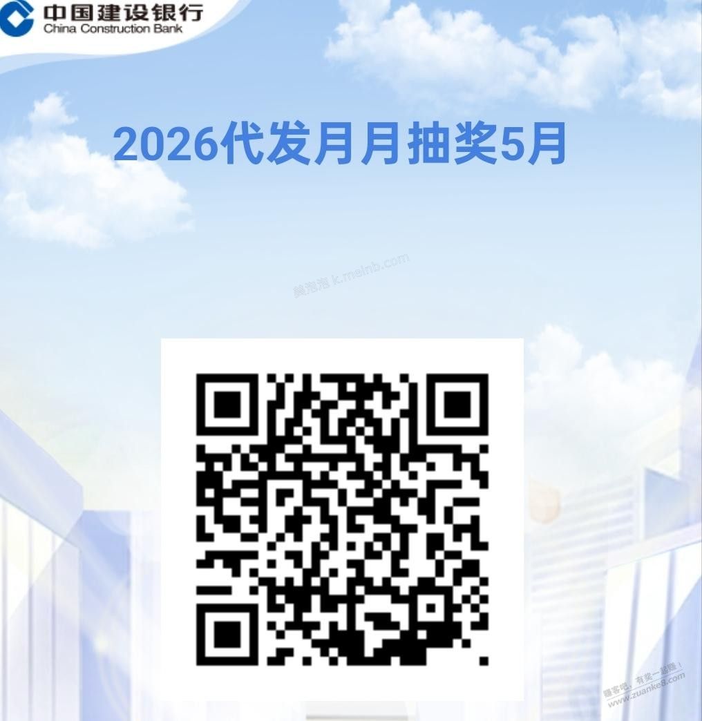 魔都5月建行代发抽奖，只抽到5元，其他地区自测 - 美泡泡