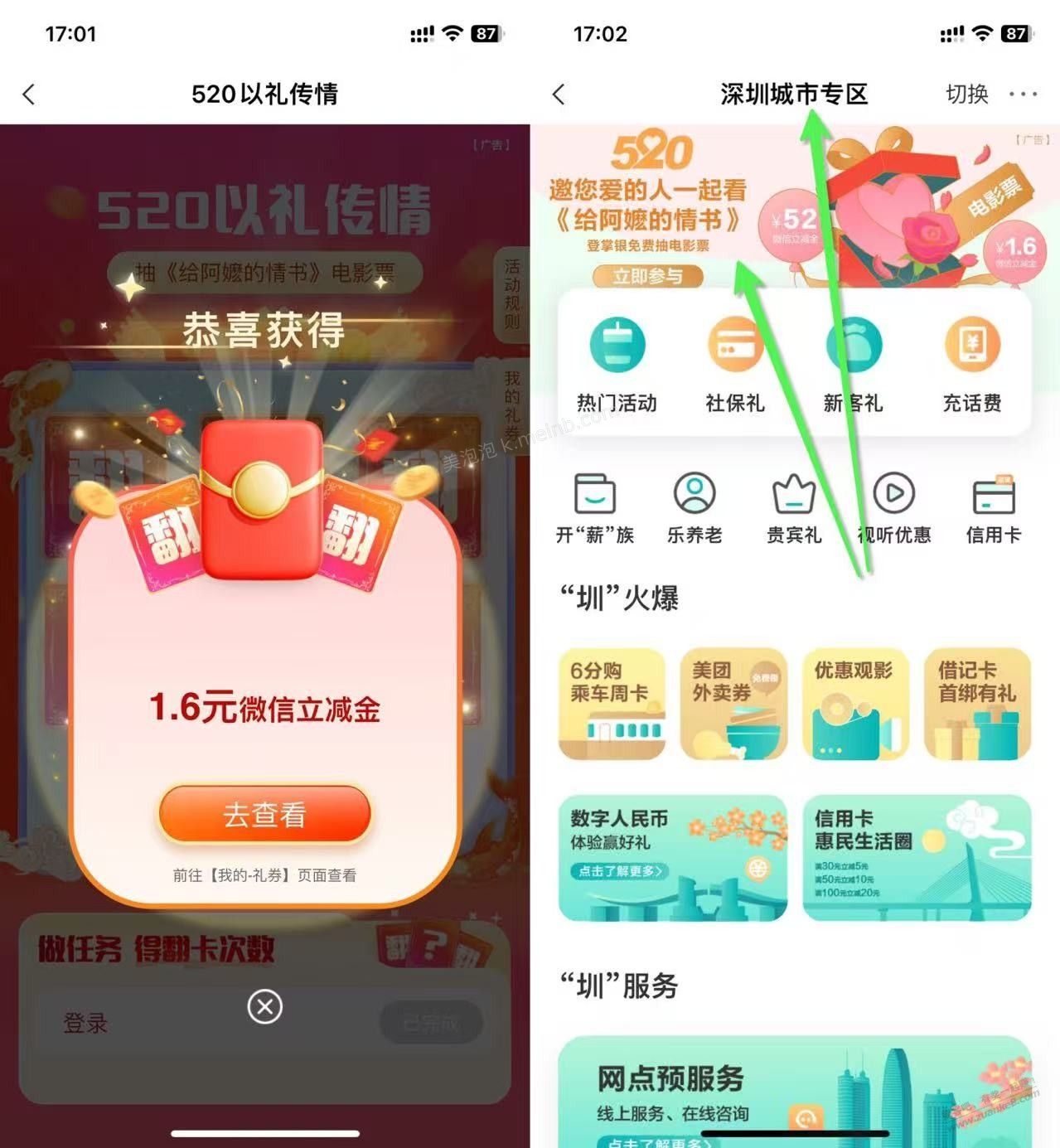 今520，深圳农行，抽 电影票 或 立减金 - 美泡泡