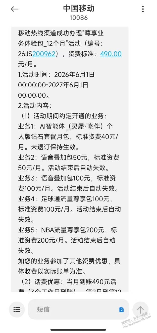 南京移动全球通领110流量及1千多分钟通话 - 美泡泡