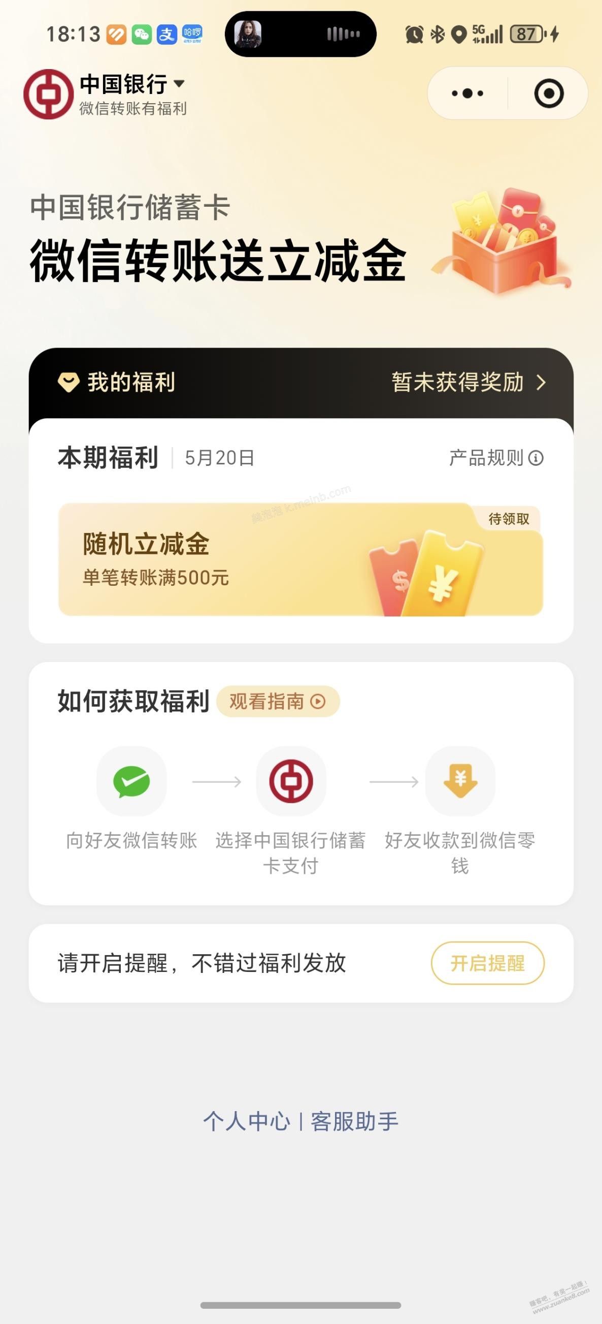 中行微信转账500以上，拿1-100红包，大号转小号，去吧。哈哈哈哈哈 - 美泡泡