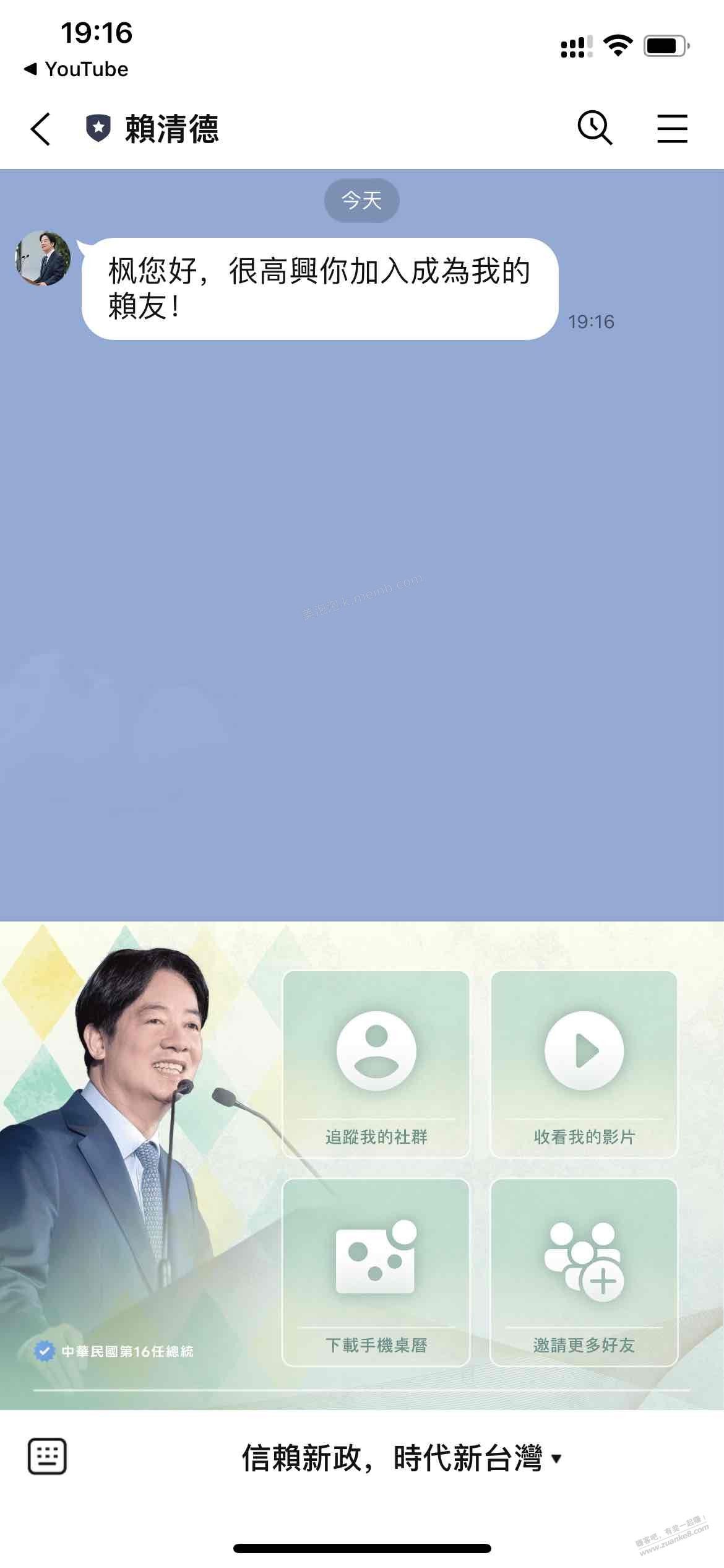之前的LINE登不上去了，新注册了一个，赖清德成为新号第一个好友（如图） - 美泡泡