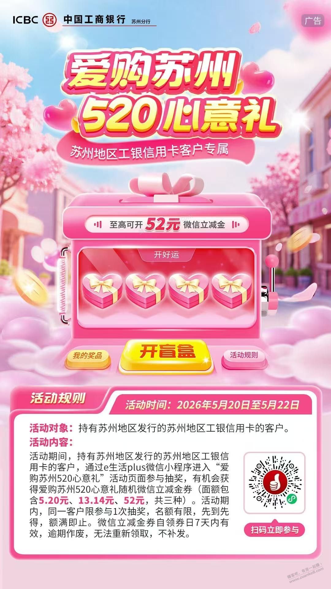 苏州工行红包 - 美泡泡