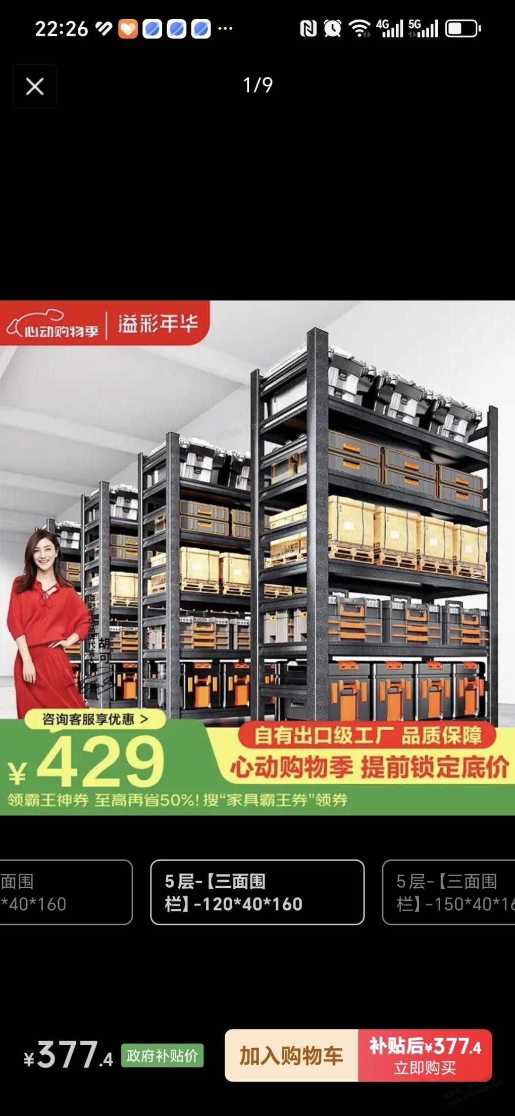 这个货架值吗？ - 美泡泡