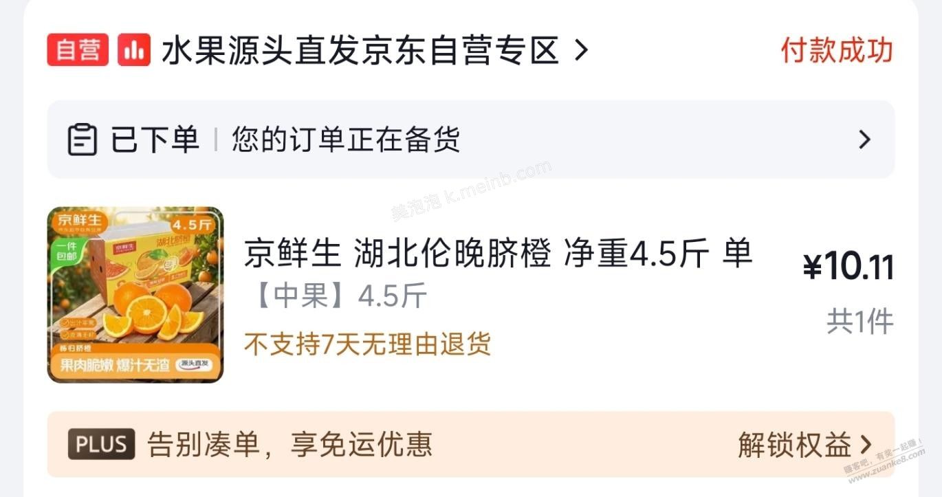 京生鲜的橙子和西瓜好价 - 美泡泡