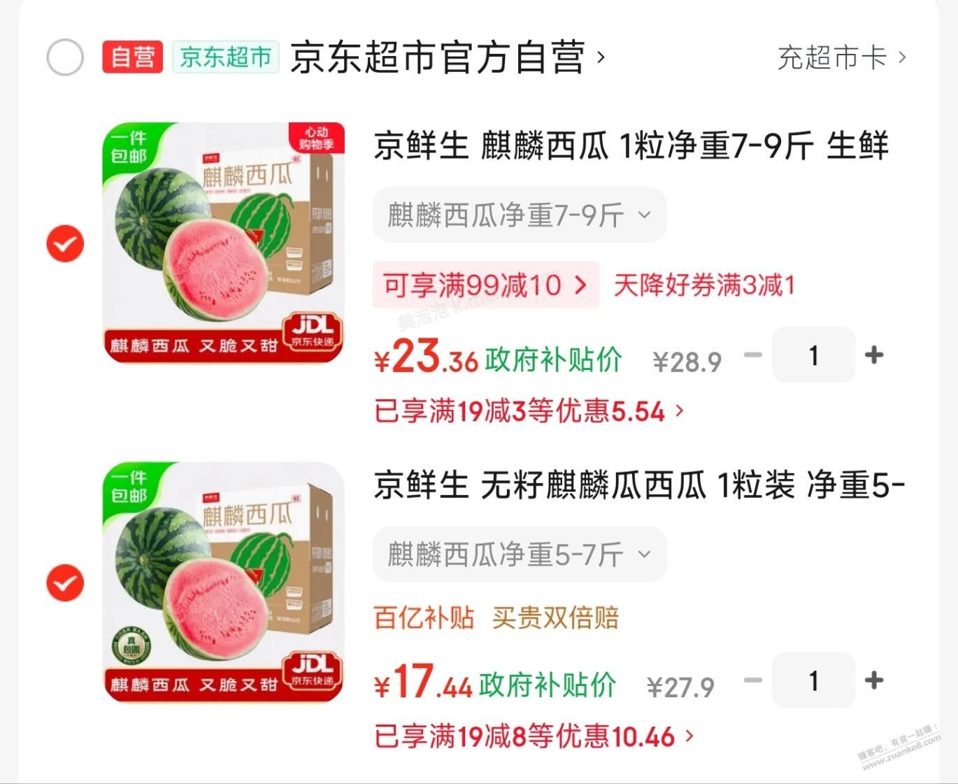 京鲜生A级麒麟西瓜，好价 - 美泡泡