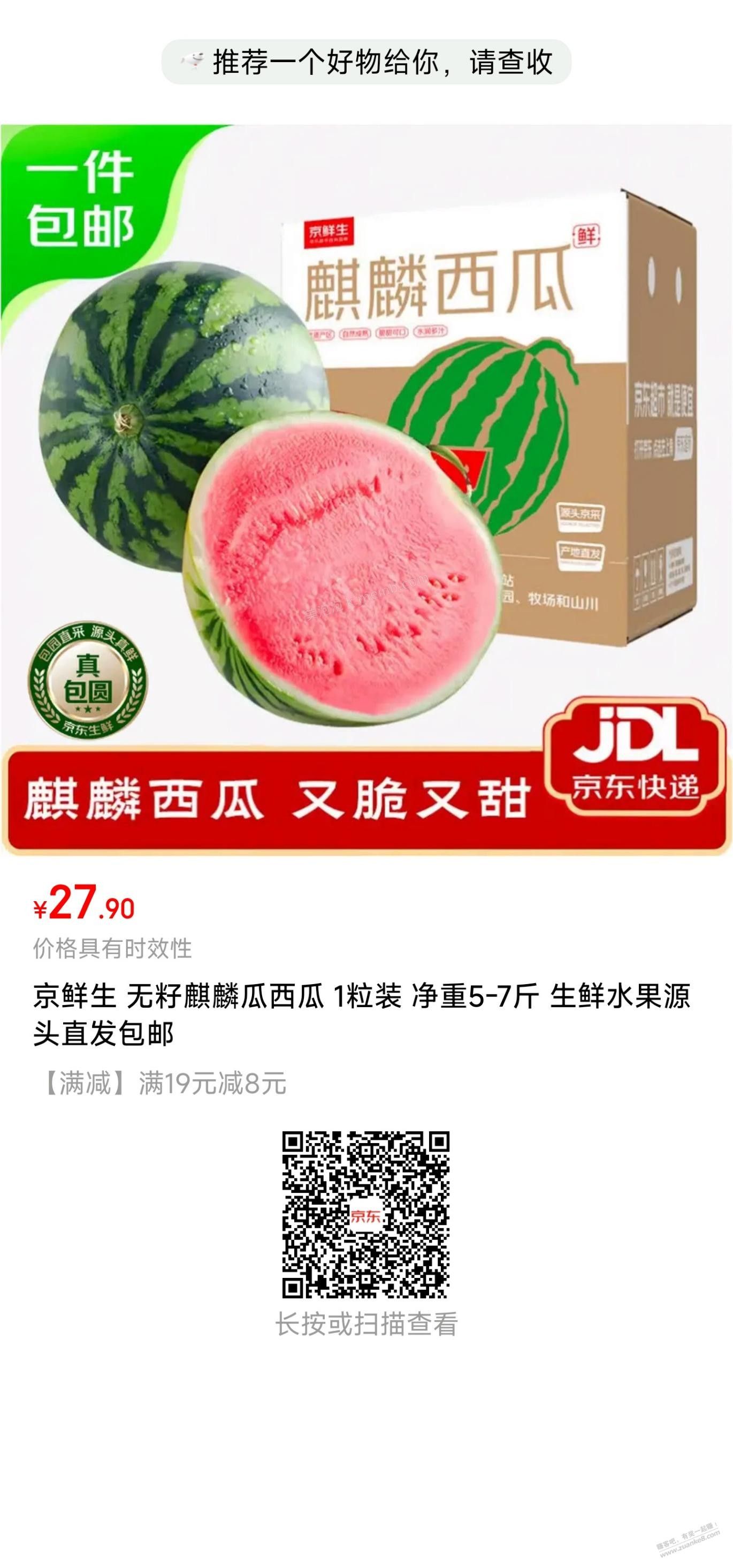 京鲜生A级麒麟西瓜，好价 - 美泡泡