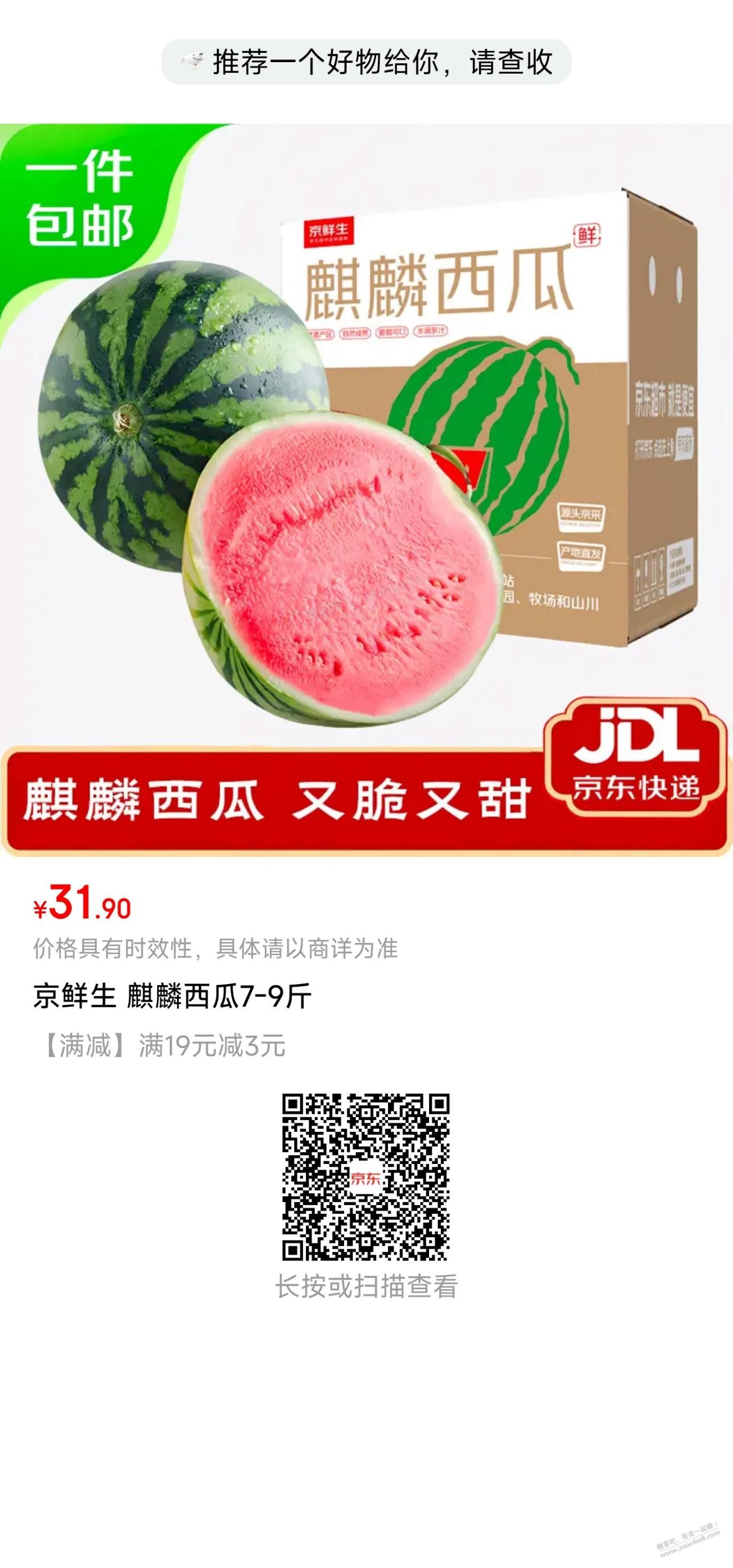 京鲜生A级麒麟西瓜，好价 - 美泡泡