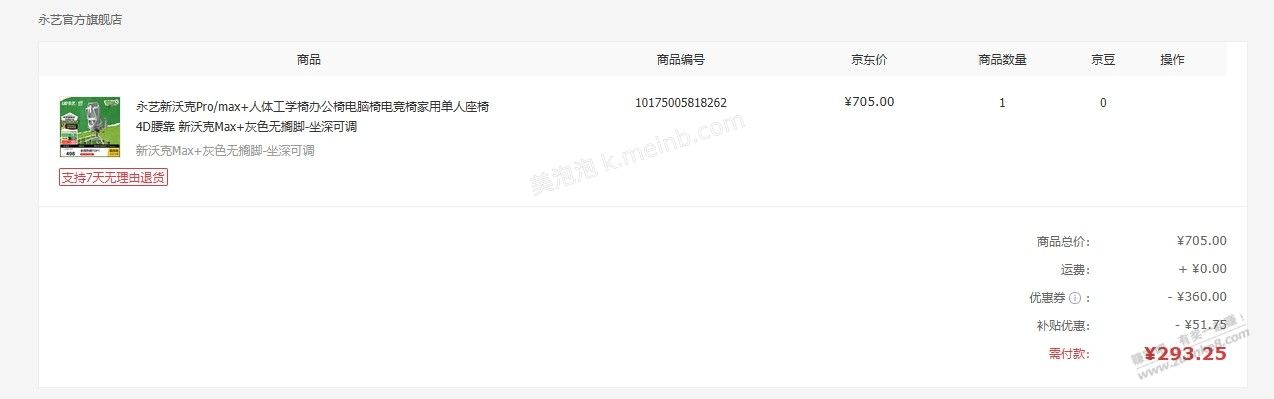 上车了吧友们，最后实付了293 - 美泡泡