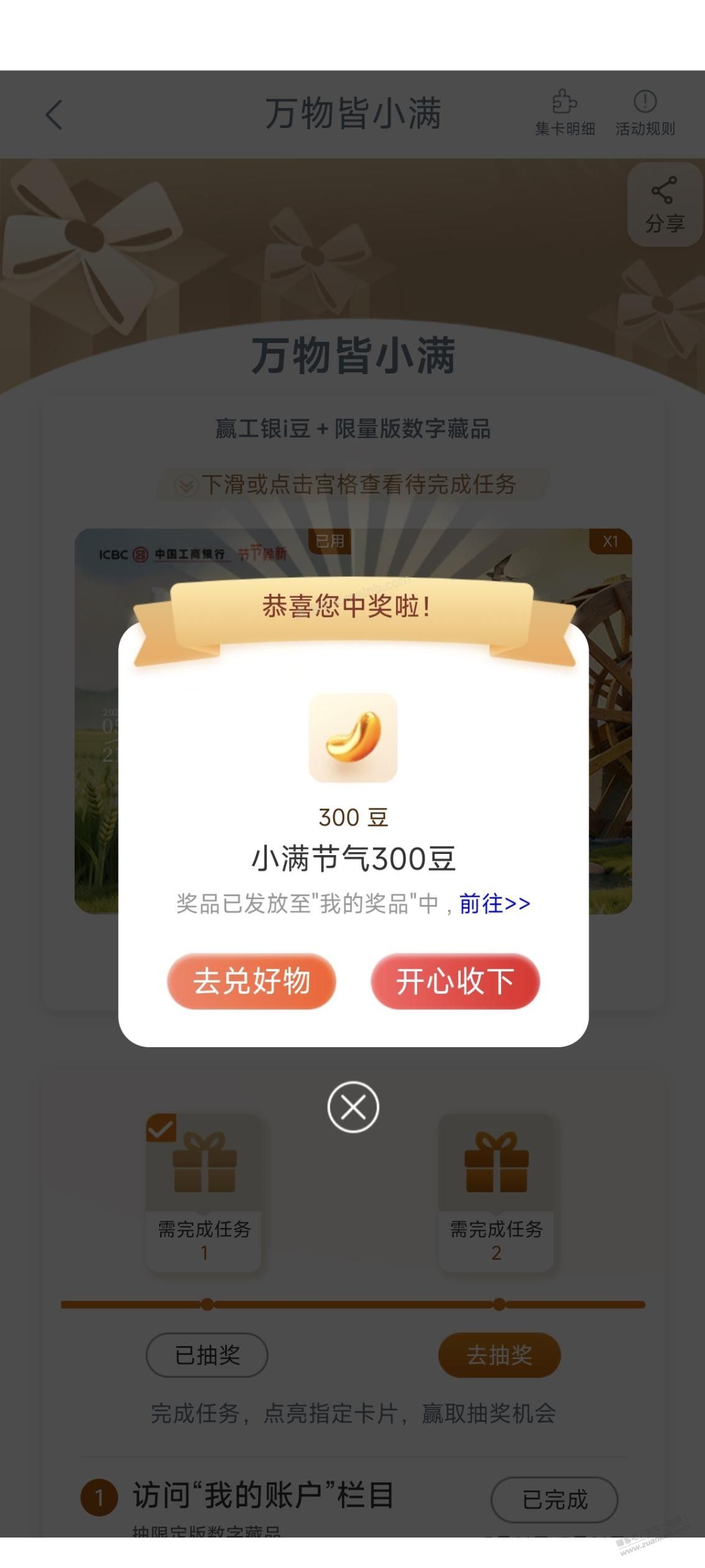 工行i豆300+66 - 美泡泡