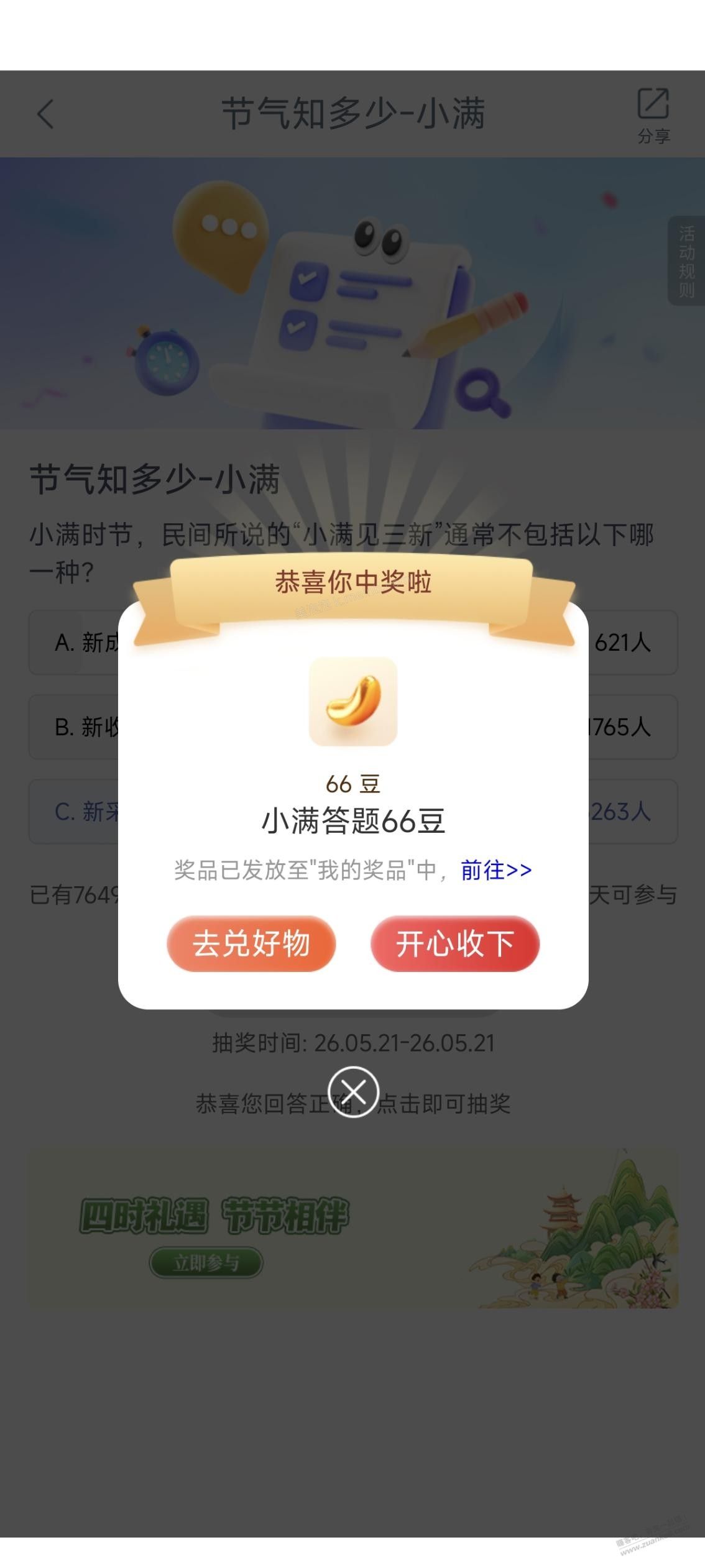 工行i豆300+66 - 美泡泡