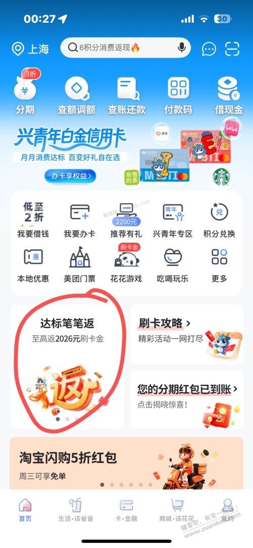 兴业xing/用卡立减金 - 美泡泡