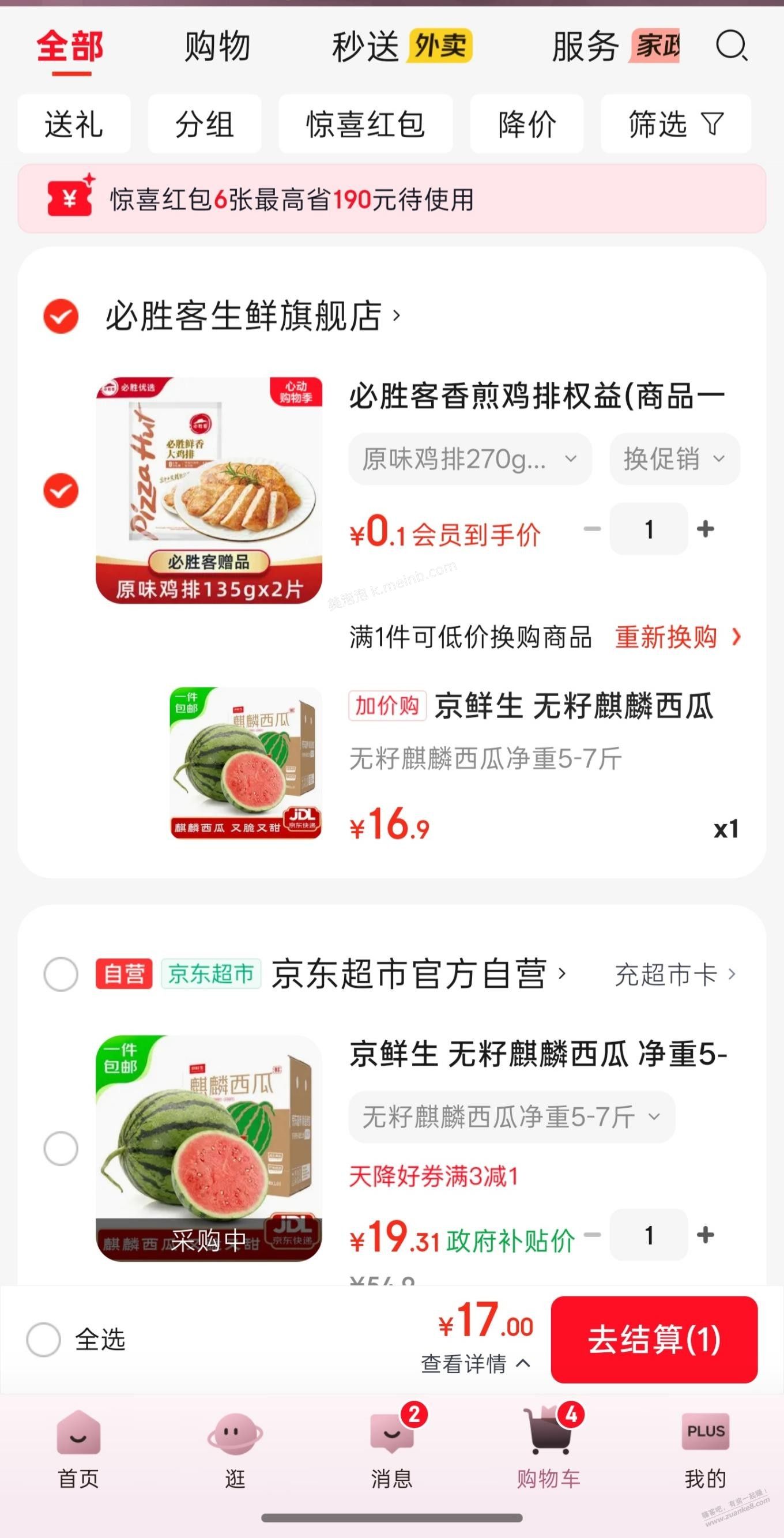 补充一下西瓜好价 - 美泡泡