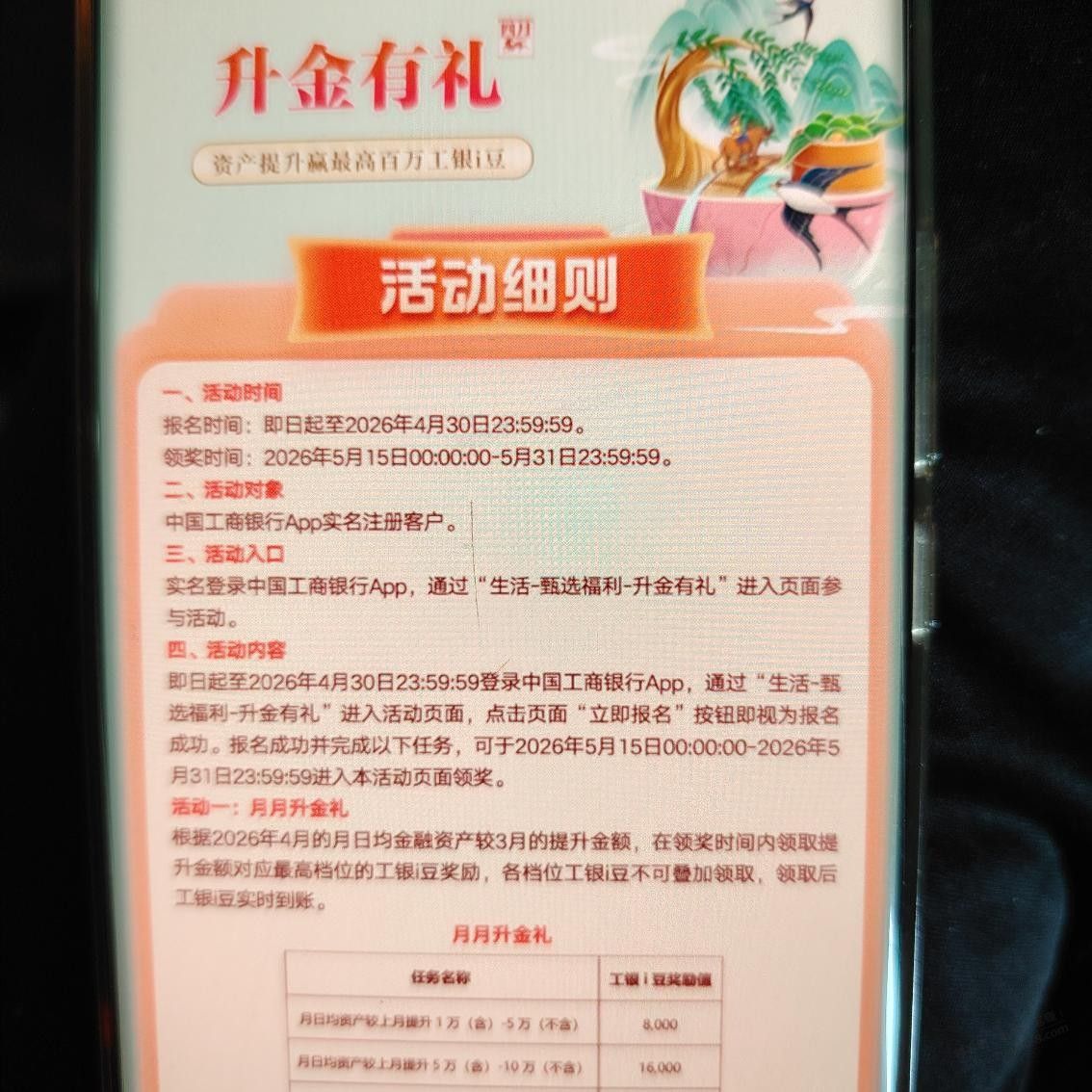 工行升金可以领了 - 美泡泡