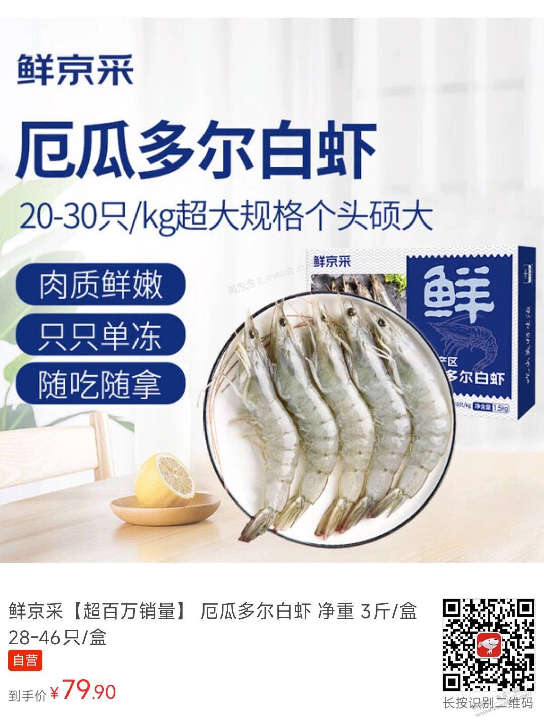 速度，吧虾降价了69元3斤规格20/30 - 美泡泡