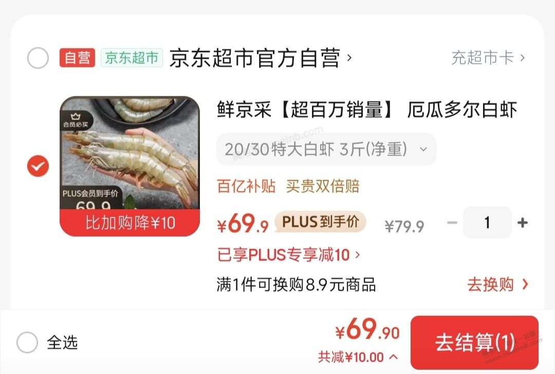 速度，吧虾降价了69元3斤规格20/30 - 美泡泡