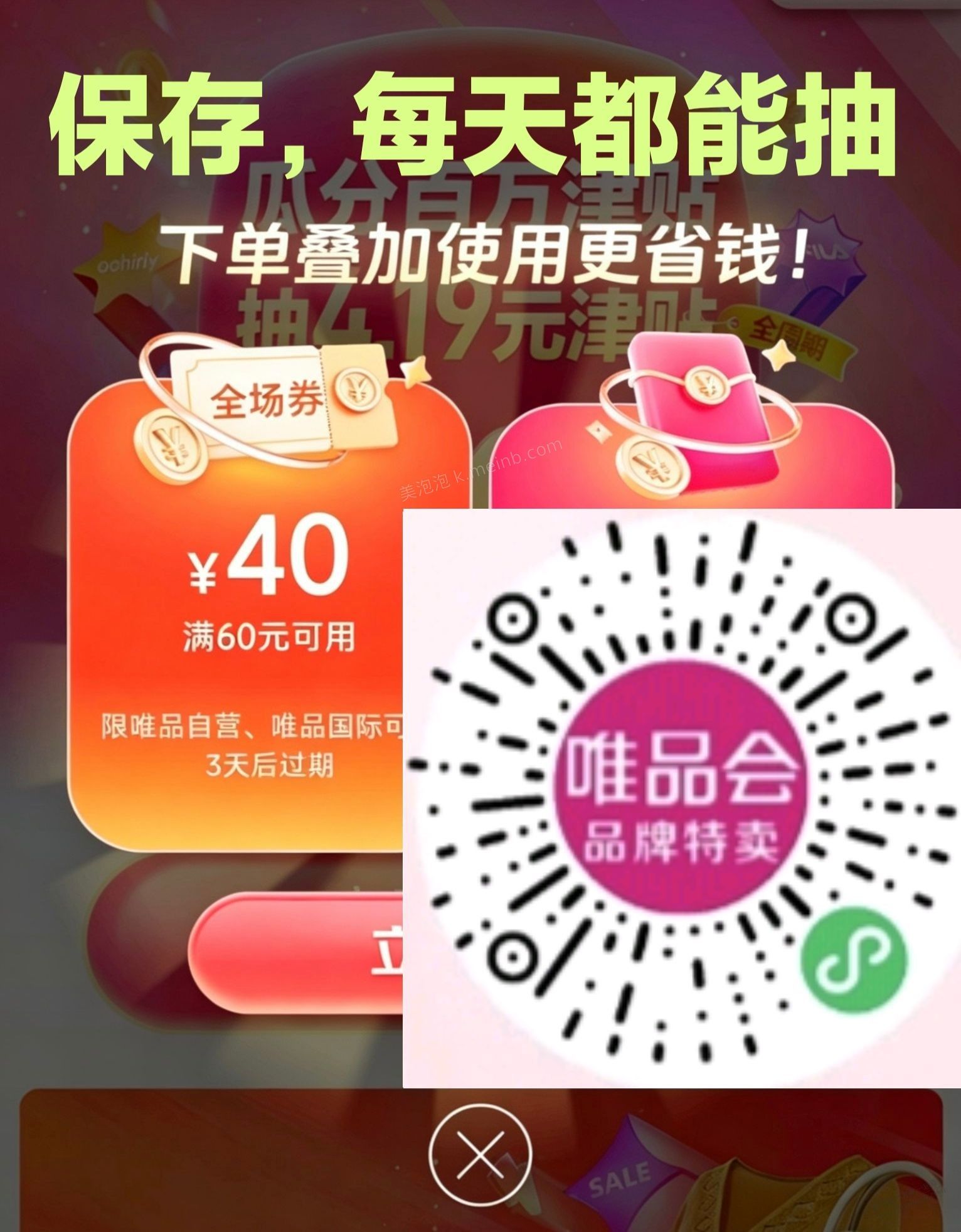 速度60-40全场券有水，快抽 - 美泡泡