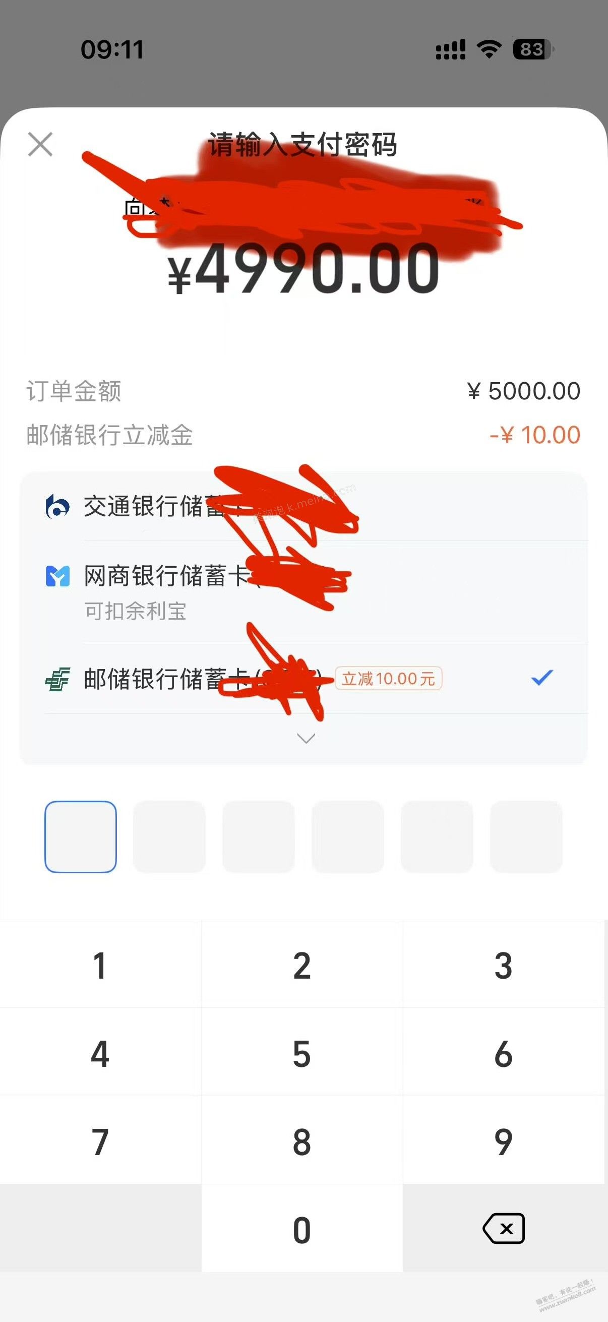 ZFB邮储转账5000-10，能10次，100块毛 - 美泡泡