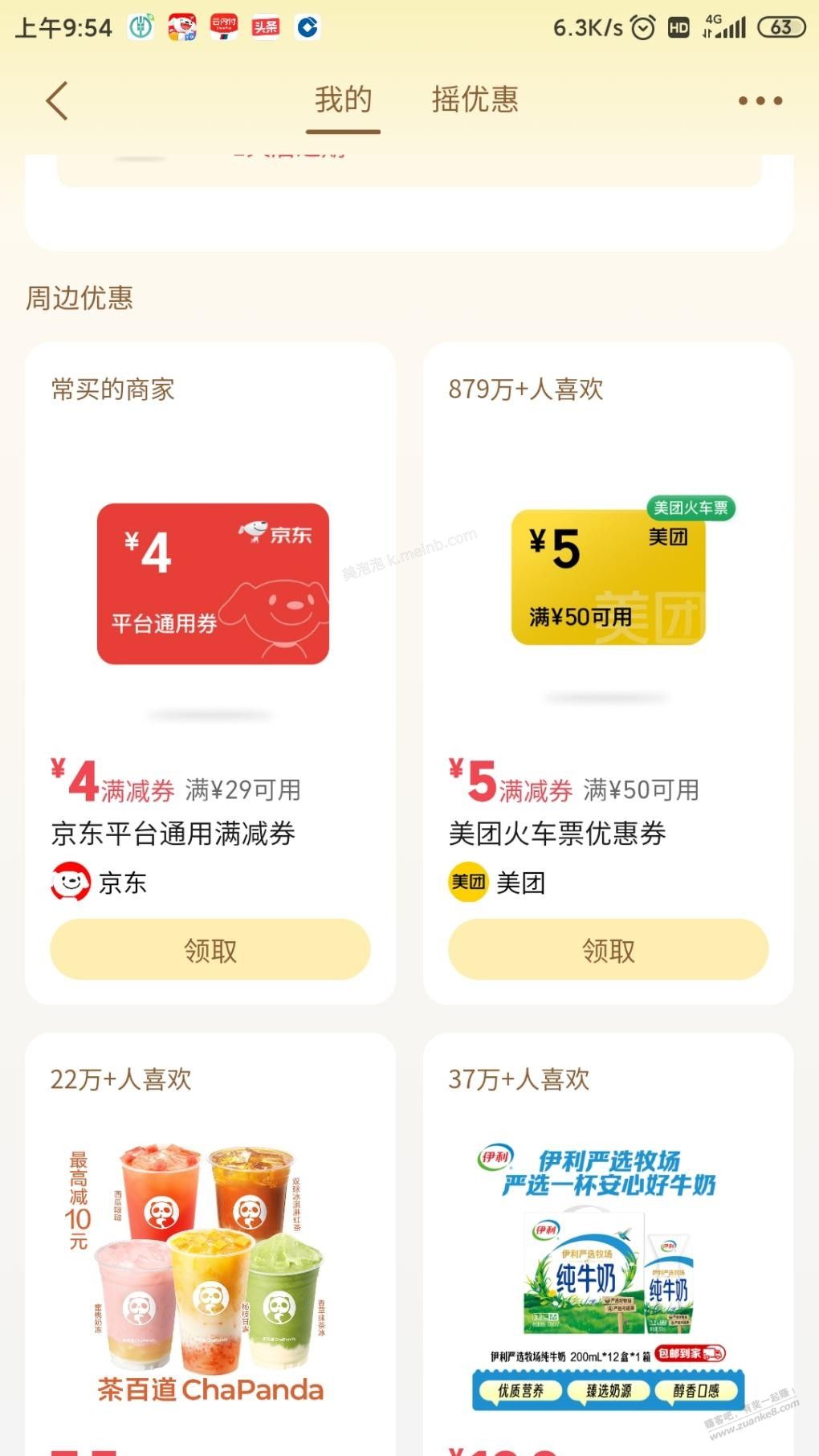 微信摇一摇有的号可直领京东全品券 - 美泡泡