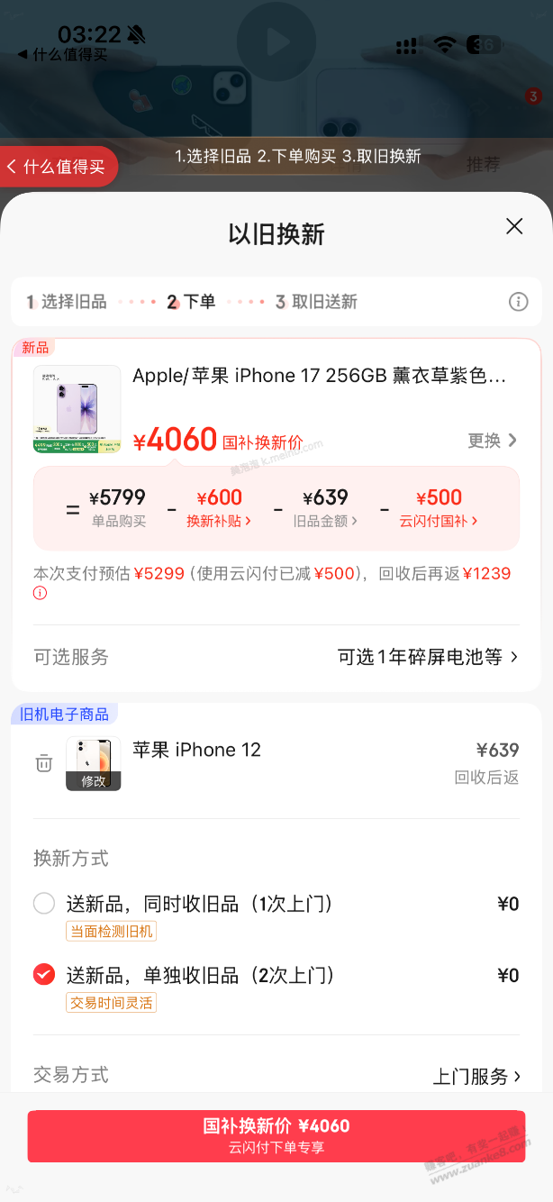 东子苹果 17 以旧换新用苹果 12 后 4060。 - 美泡泡 东子苹果 17 以旧换新用苹果 12 后 4060。 - 美泡泡