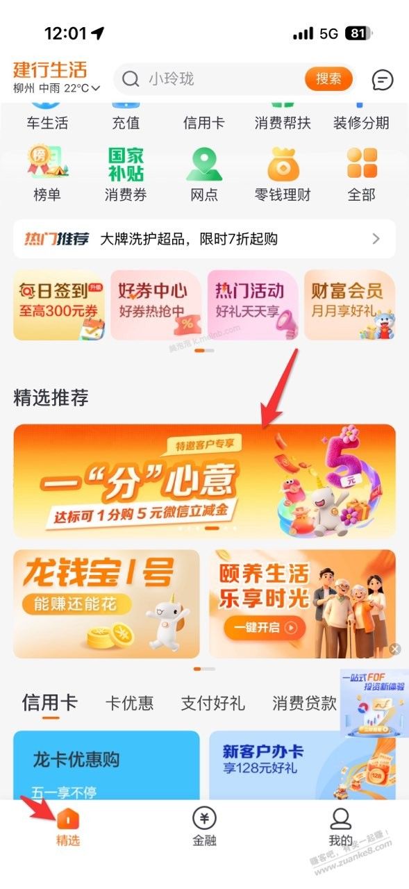 广西建行生活5立减金 - 美泡泡