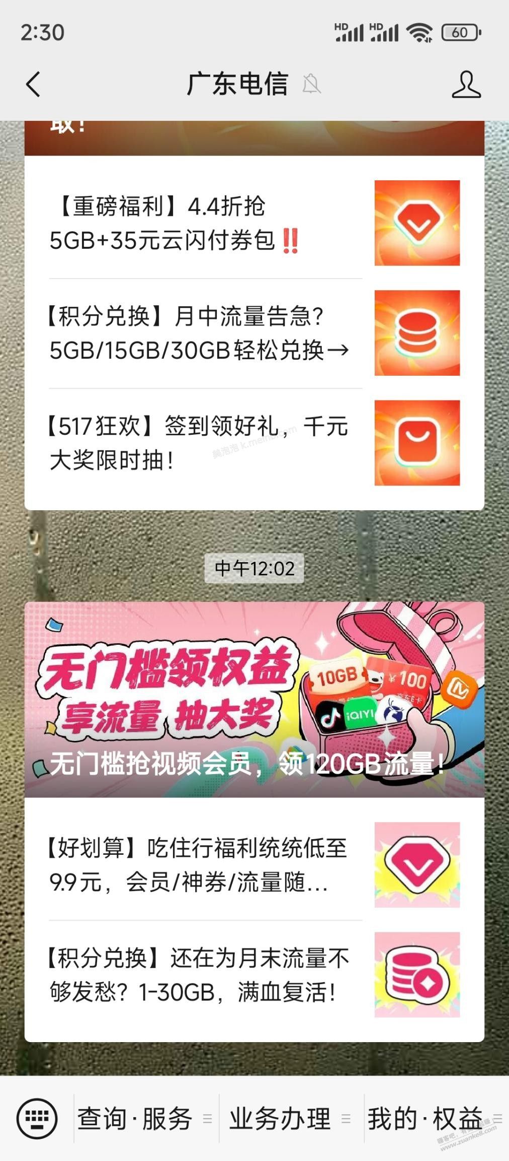 广东电信 - 美泡泡 广东电信 - 美泡泡