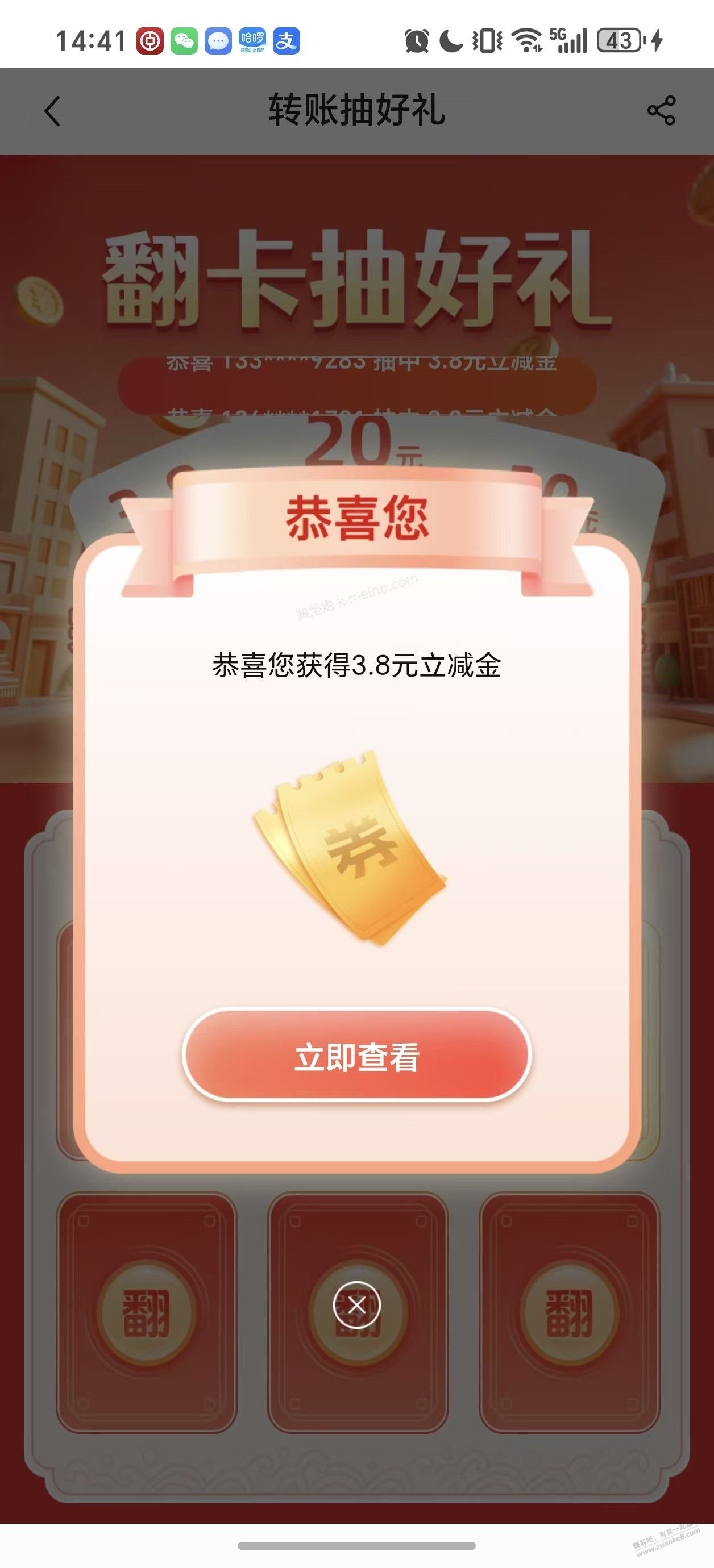 广东中行，除深圳，同行转1元或者跨行转100以上，得最少3.8元微信立减金。 - 美泡泡
