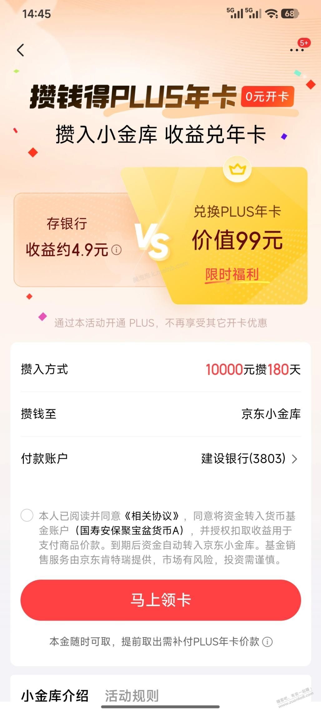 京东存小金库得Plus,大家看看值吗 - 美泡泡 京东存小金库得Plus,大家看看值吗 - 美泡泡