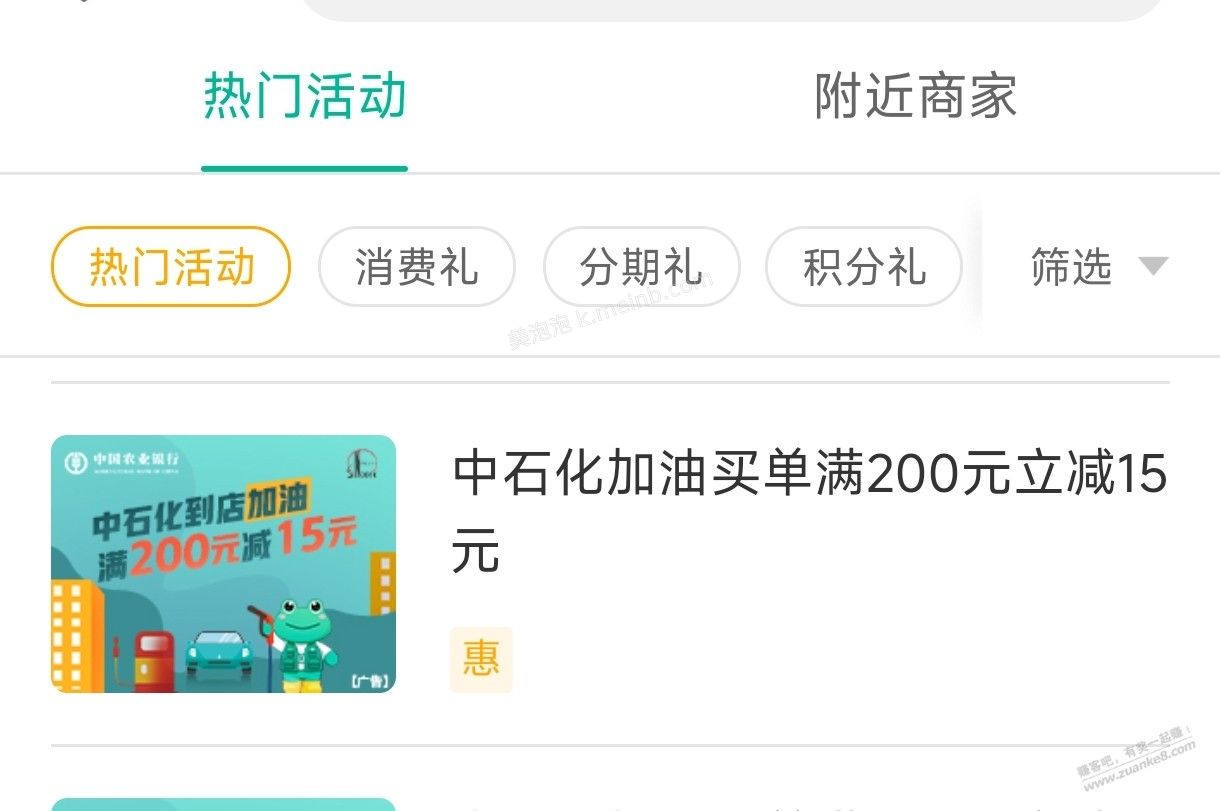 有没有山东用农行xing/用卡到中石化加油的吧友~~ - 美泡泡